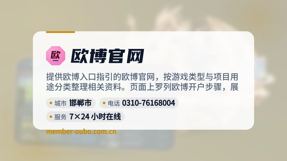 欧博官网概况